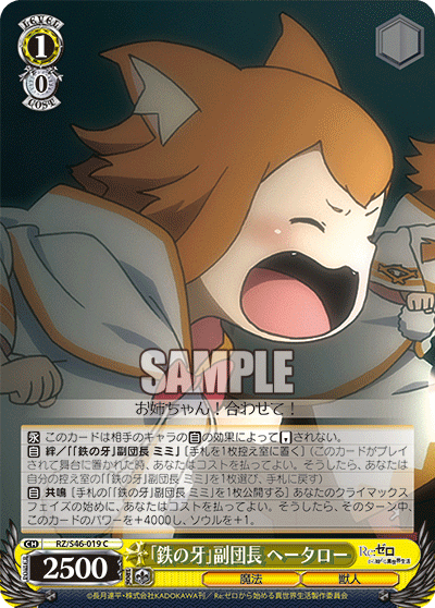 Fang of Iron Vice-Captain, Hetaro