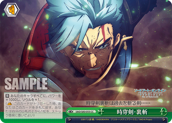 The Time-Splitting Sword Uragiri