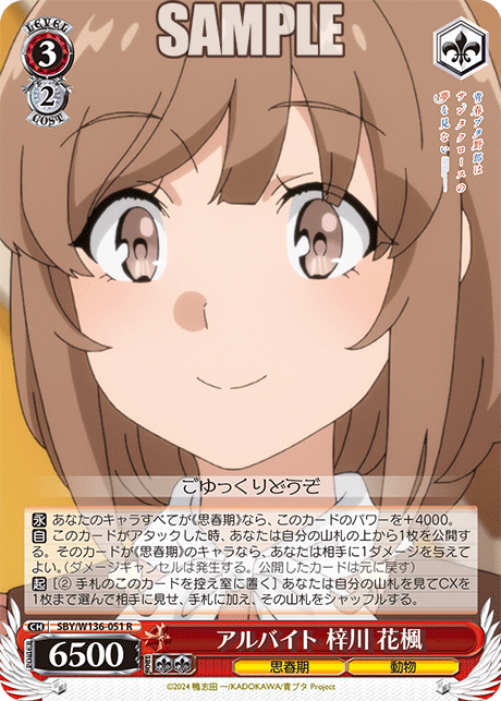 アルバイト 梓川 花楓