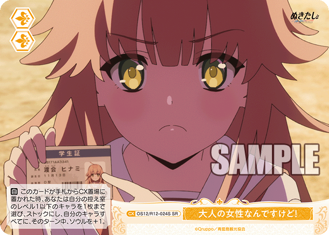 オトナノジョセイナンデスケド!