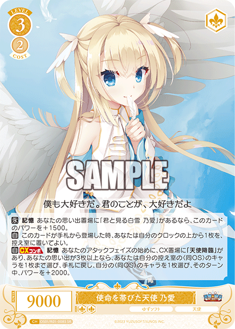 シメイヲオビタテンシ ノア