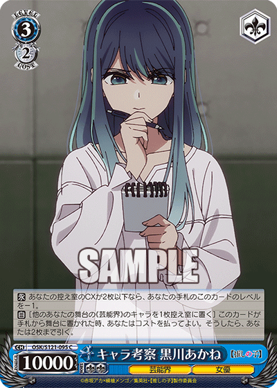 Studying a Character, Akane Kurokawa