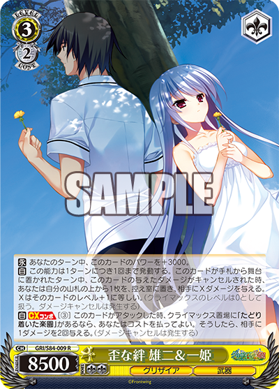 歪な絆 雄二&一姫