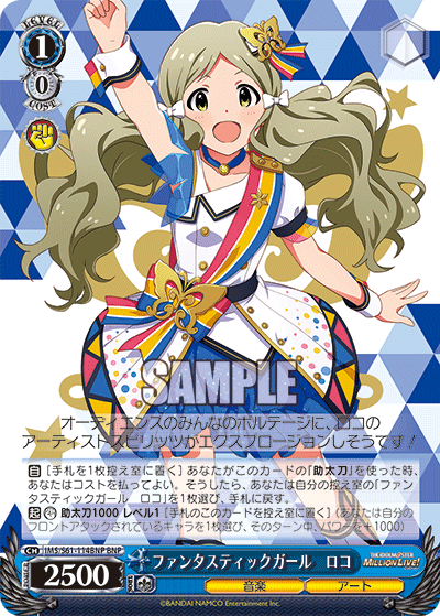 ファンタスティックガール ロコ