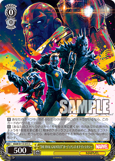 "THE FINAL GAUNTLET"ガーディアンズ・オブ・ギャラクシー