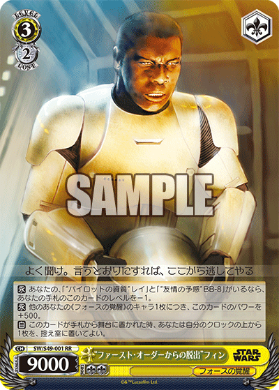 "ファースト・オーダーからの脱出"フィン