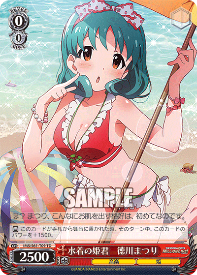 水着の姫君 徳川まつり