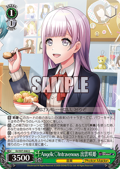 Angelic♡Intravenous 出雲咲姫