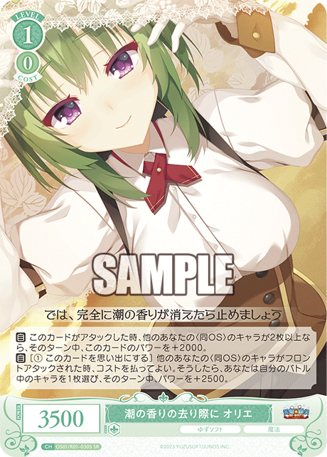 シオノカオリノサリギワニ オリエ