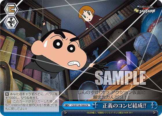 正義のコンビ結成!!