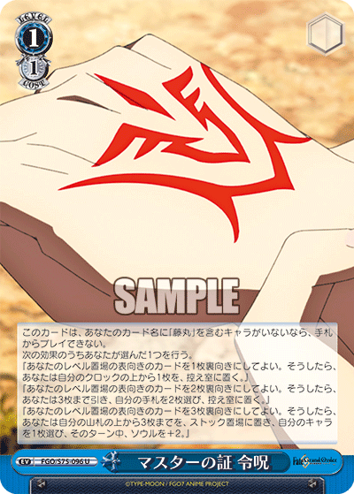 Proof of a Master, Command Seals