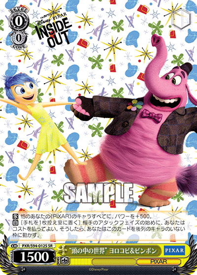 “頭の中の世界” ヨロコビ&ビンボン