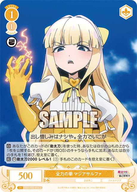 ゼンリョクノコブシ マジアサルファ