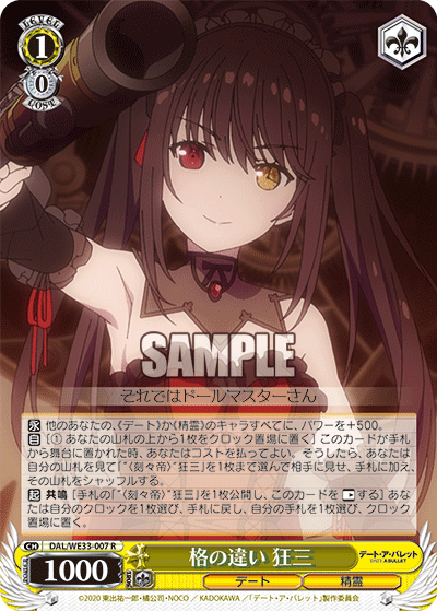 Difference in Status, Kurumi