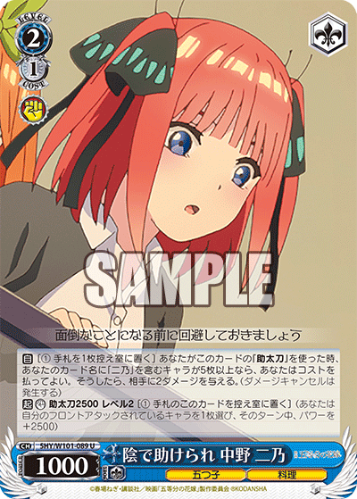 Secretly Being Helped, Nino Nakano