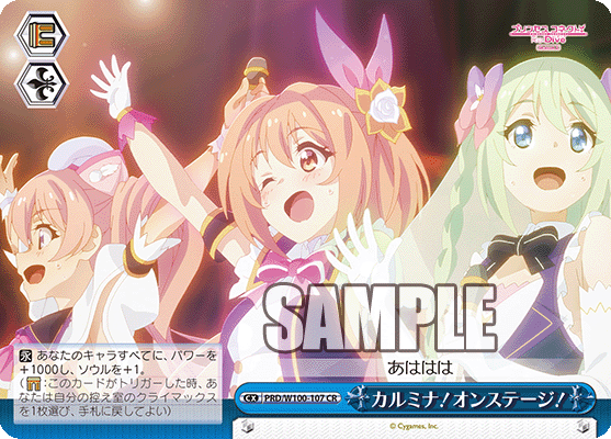 カルミナ!オンステージ!