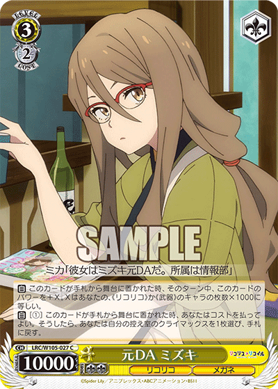 Ex-DA, Mizuki