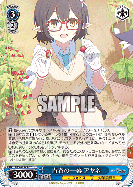 A Scene of Youth, Ayane