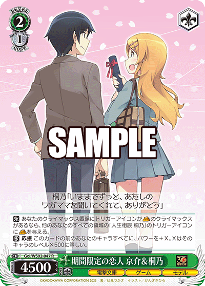 Temporary Lovers, Kyousuke & Kirino