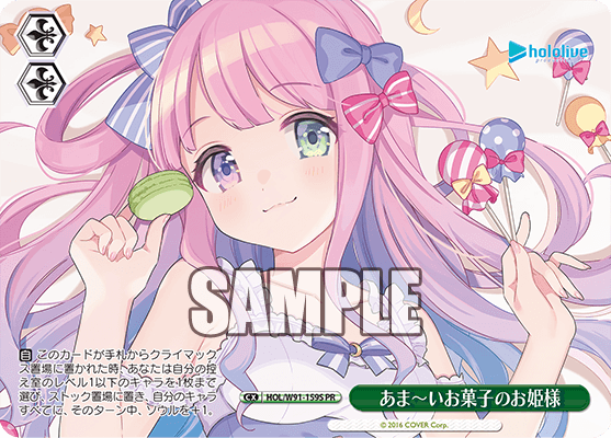 あま~いお菓子のお姫様