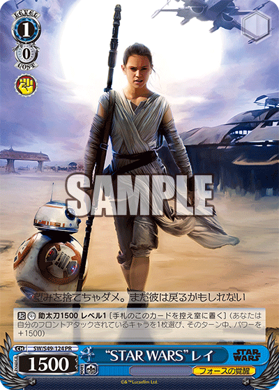 "STAR WARS"レイ