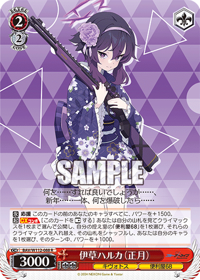 Igusa Haruka (New Year)