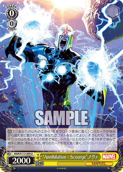 "Annihilation - Scourge"ノヴァ