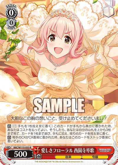 愛しきフローラル 西園寺琴歌