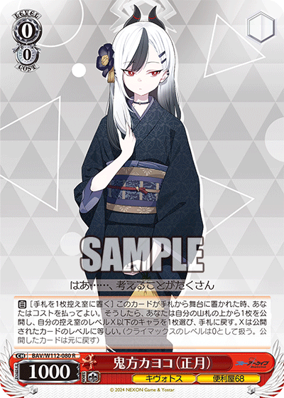 Onikata Kayoko (New Year)
