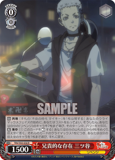 Older Brother Figure, Mitsuya