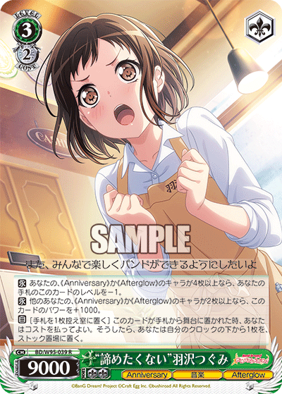"I Will Never Give Up" Tsugumi Hazawa