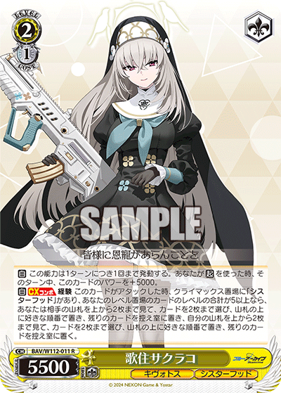 Utazumi Sakurako