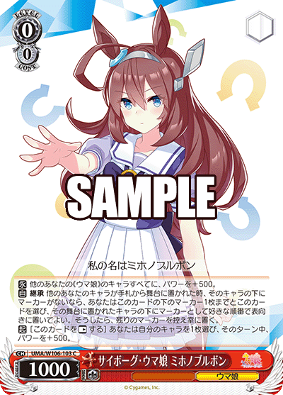 Cyborg Umamusume, Mihono Bourbon