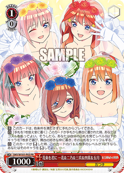 Bouquet For You, Ichika & Nino & Miku & Yotsuba & Itsuki