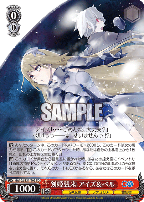 剣姫襲来 アイズ&ベル