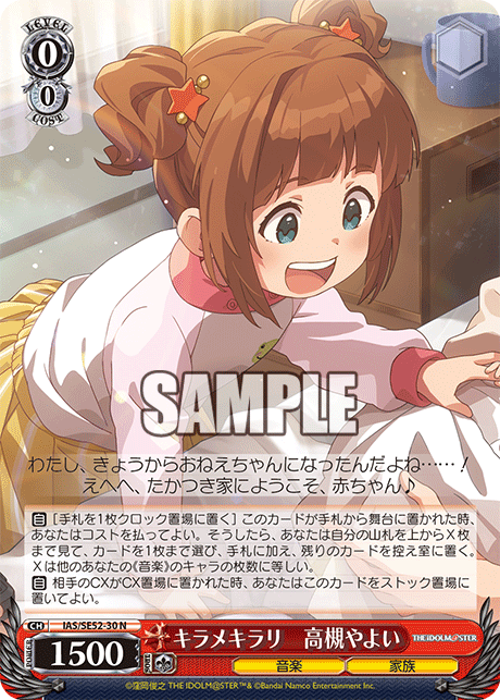 キラメキラリ 高槻やよい