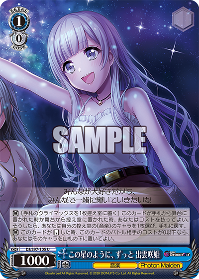 この星のように、ずっと 出雲咲姫