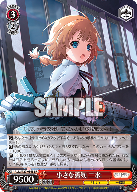 小さな勇気 二水