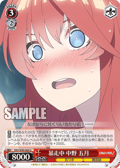 Rampaging, Itsuki Nakano