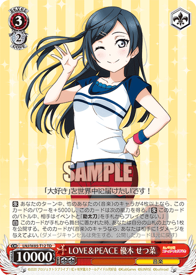LOVE&PEACE 優木 せつ菜