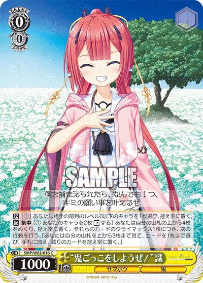 “鬼ごっこをしようぜ!”識