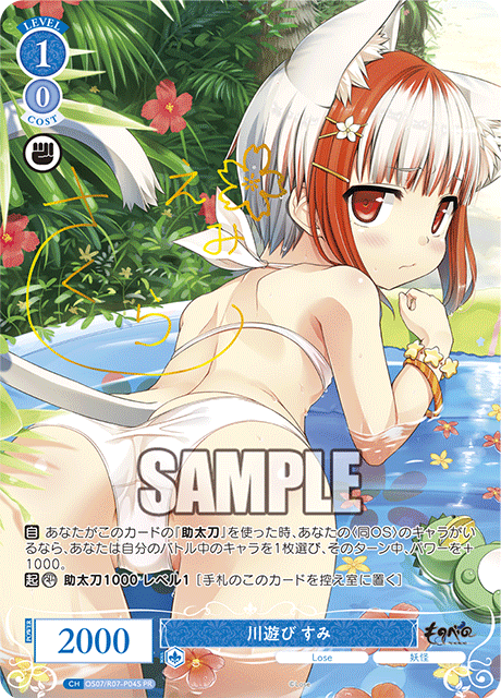 カワアソビ スミ