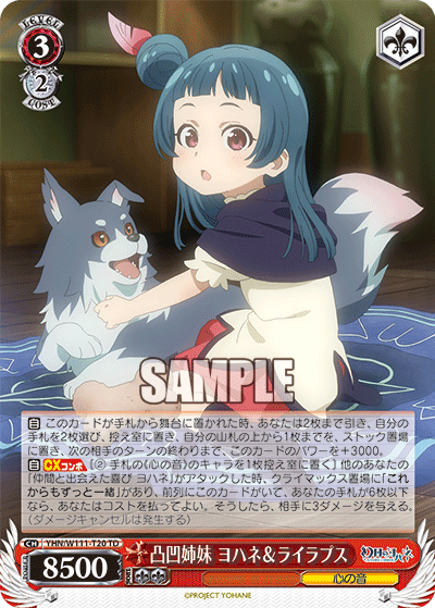 凸凹姉妹 ヨハネ&ライラプス