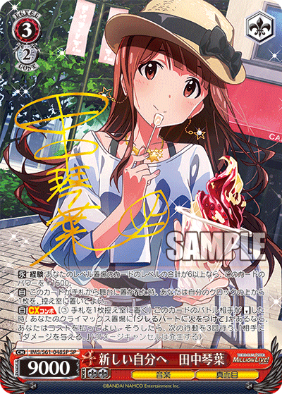 新しい自分へ 田中琴葉