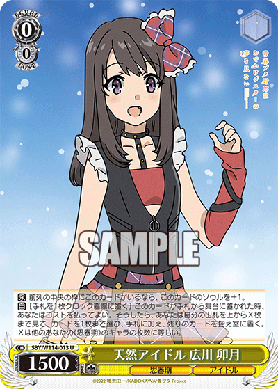 Airheaded Idol, Uzuki Hirokawa
