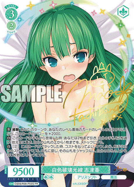 ハクショクハカイコウセン シヅカ