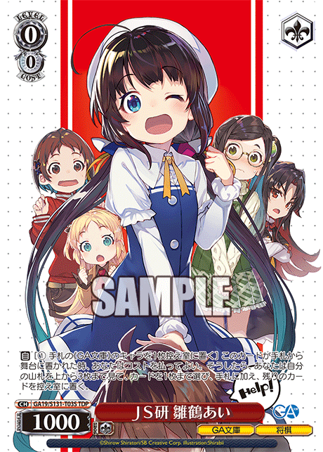 JS研 雛鶴あい