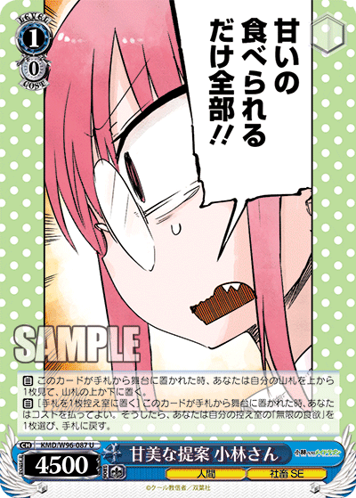 Sweet Proposal, Miss Kobayashi