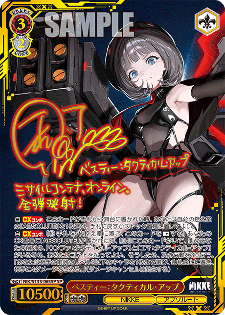 ベスティー:タクティカル・アップ