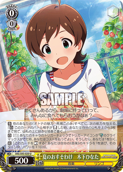 夏のおすそわけ 木下ひなた